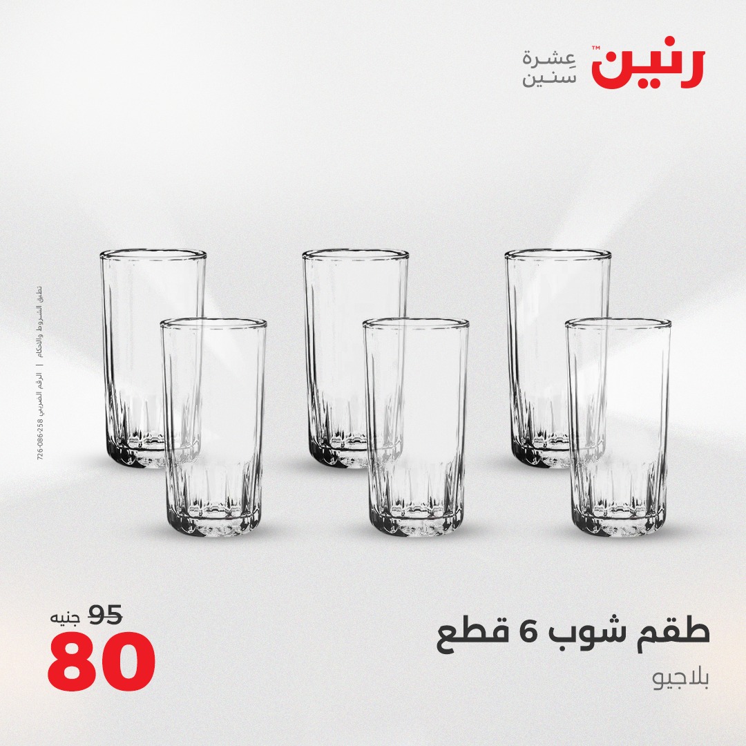 raneen offers from 23may to 24may 2025 عروض رنين من 23 مايو حتى 24 مايو 2025 صفحة رقم 13
